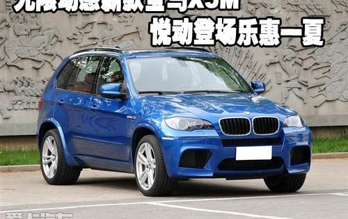 宝马,宝马X5,Cayenne,悦动