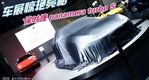保时捷,Panamera,理念,北京