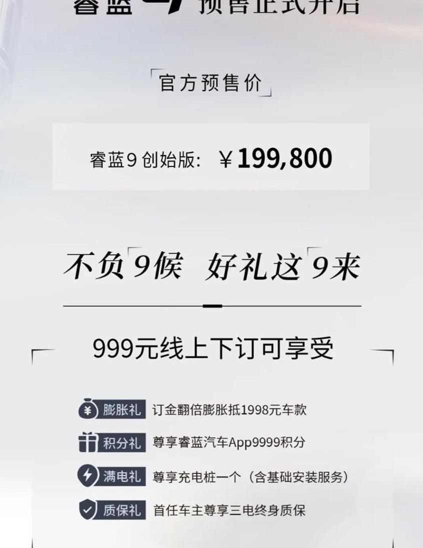 睿蓝9,吉利汽车,睿蓝汽车,睿蓝7
