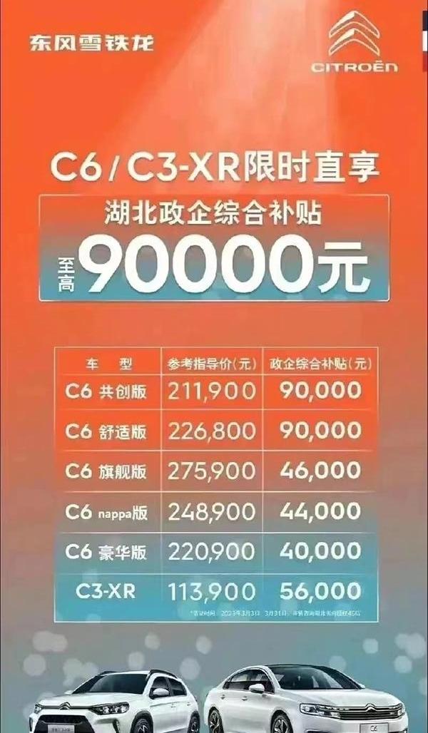 东风,汉,雪铁龙,雪铁龙C6,长安