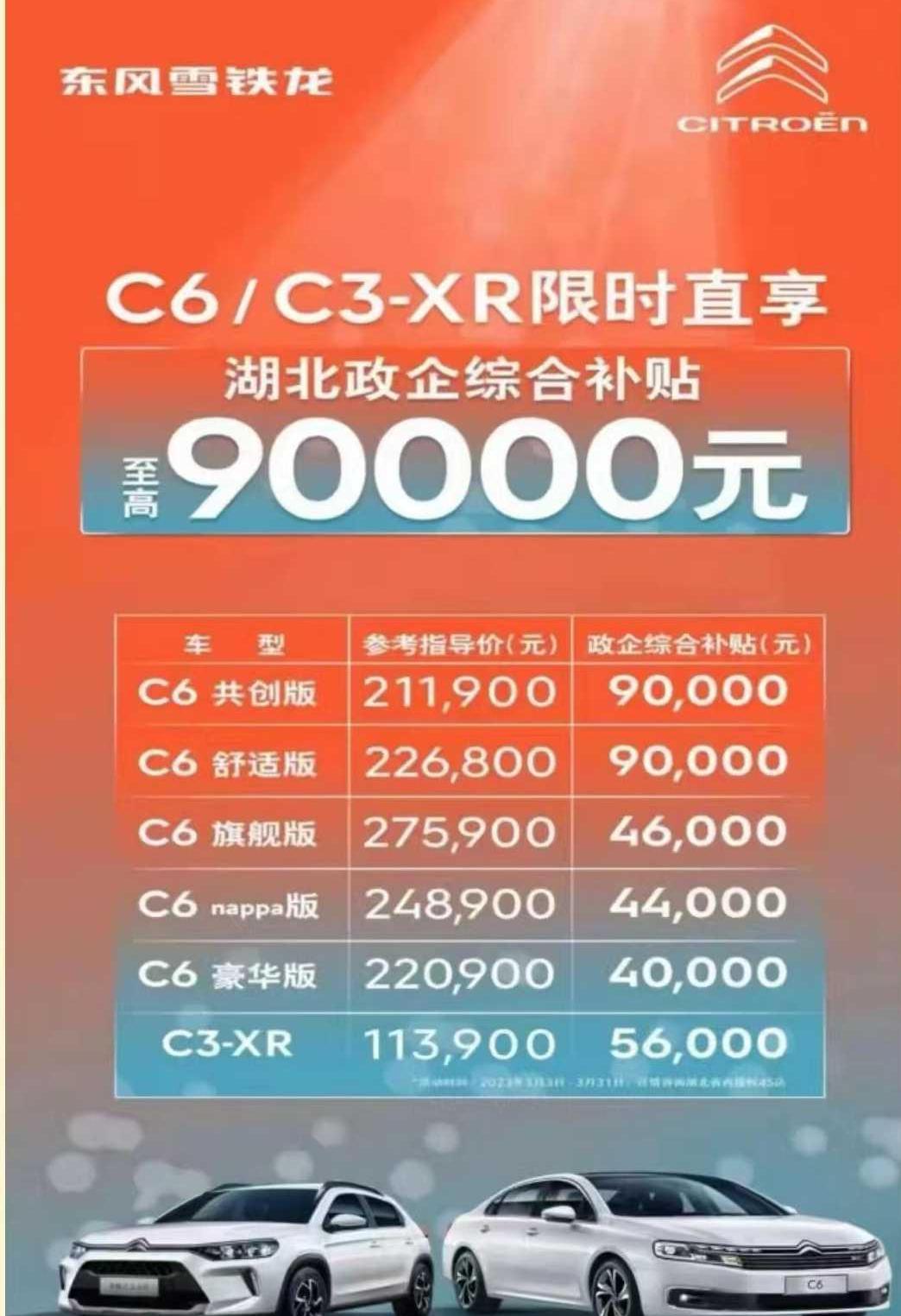 东风,汉,本田,标致,雪铁龙
