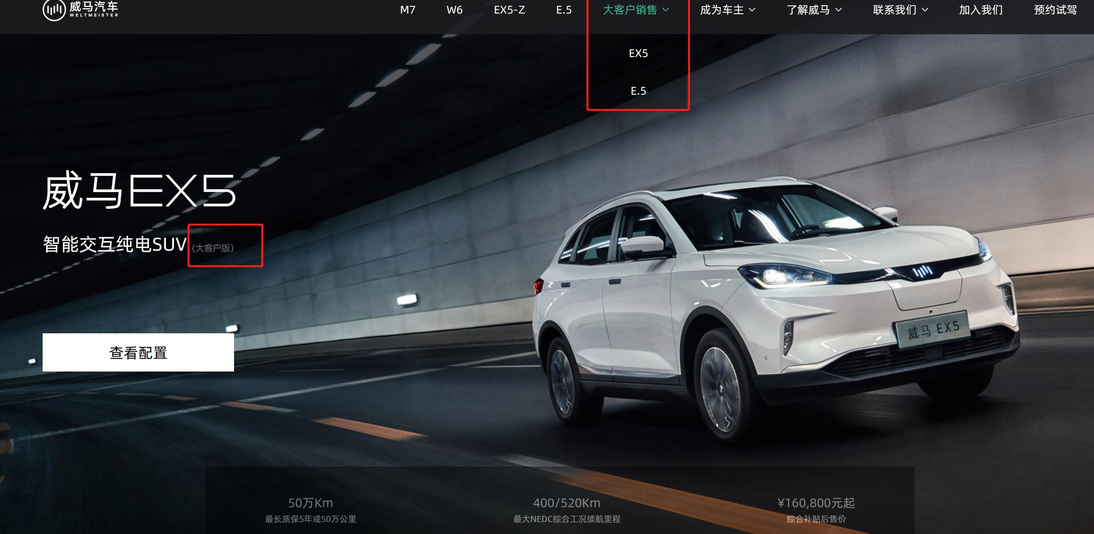 威马汽车,威马W6,发现,威马EX5,埃安