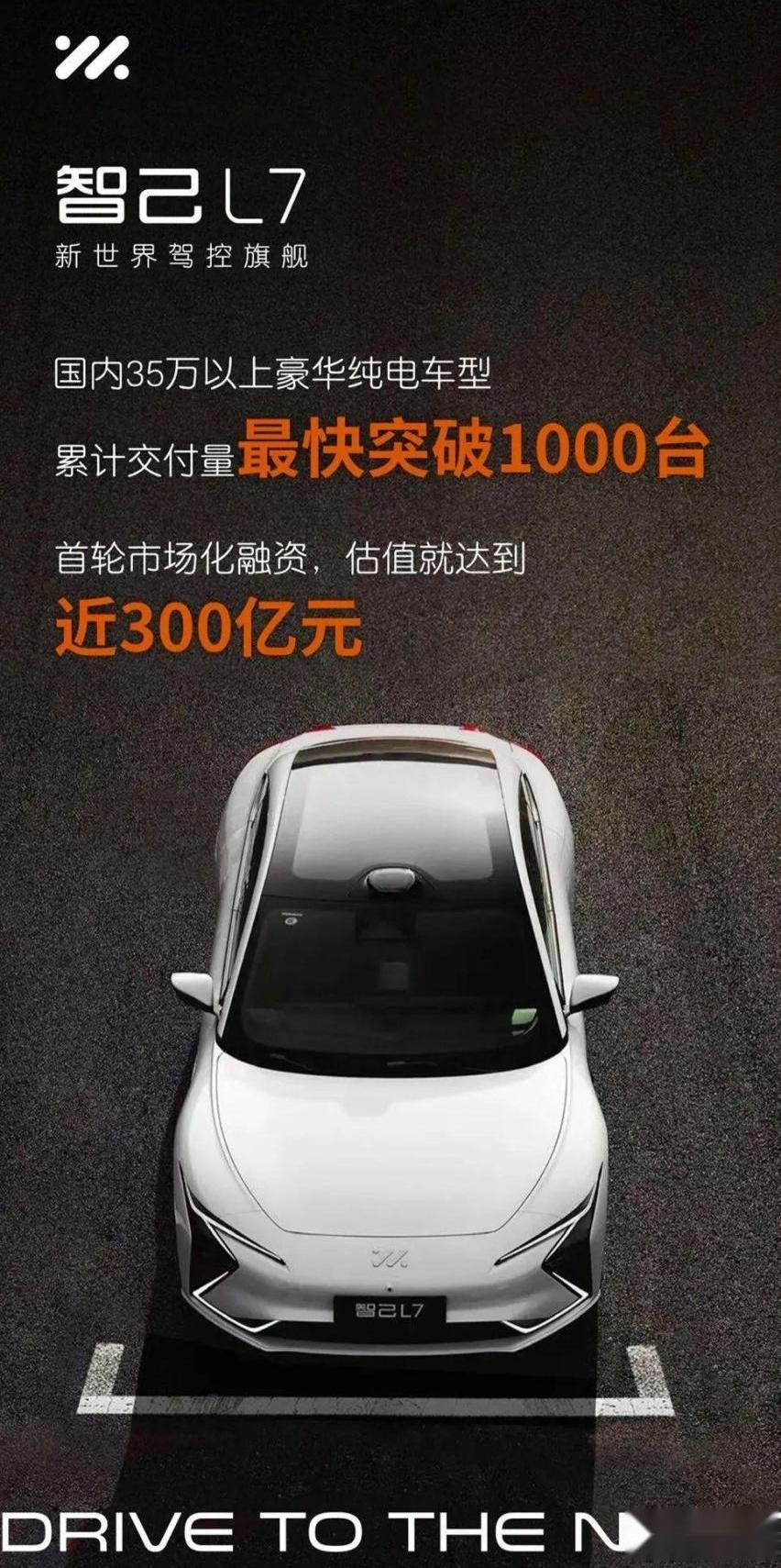 蔚来,智己汽车,小鹏,理想汽车,蔚来ES7