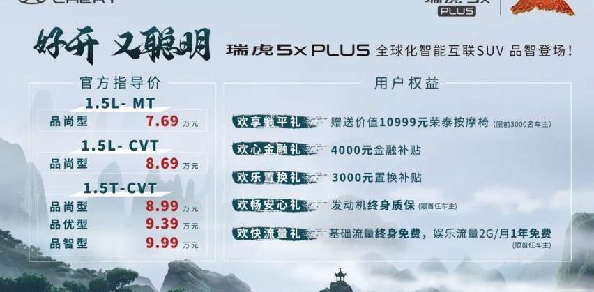瑞虎5x,奇瑞,型格,远程