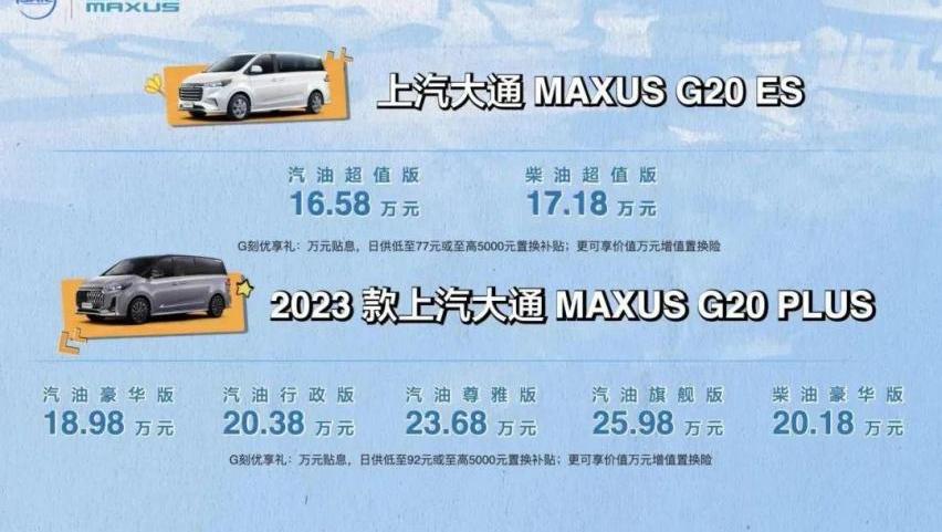 上汽大通MAXUS