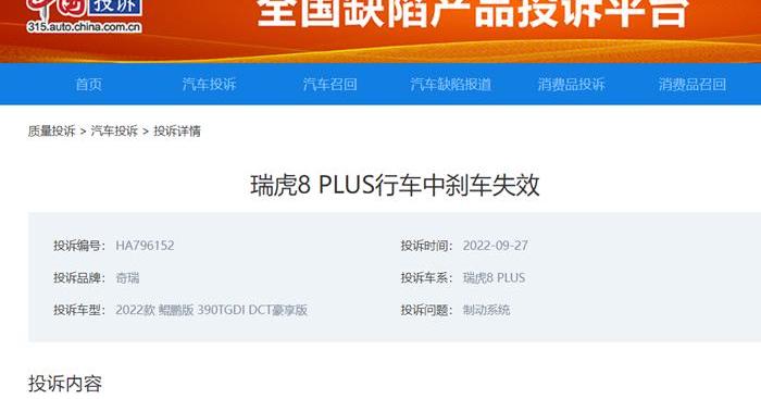 奇瑞,瑞虎8 PLUS,瑞虎8