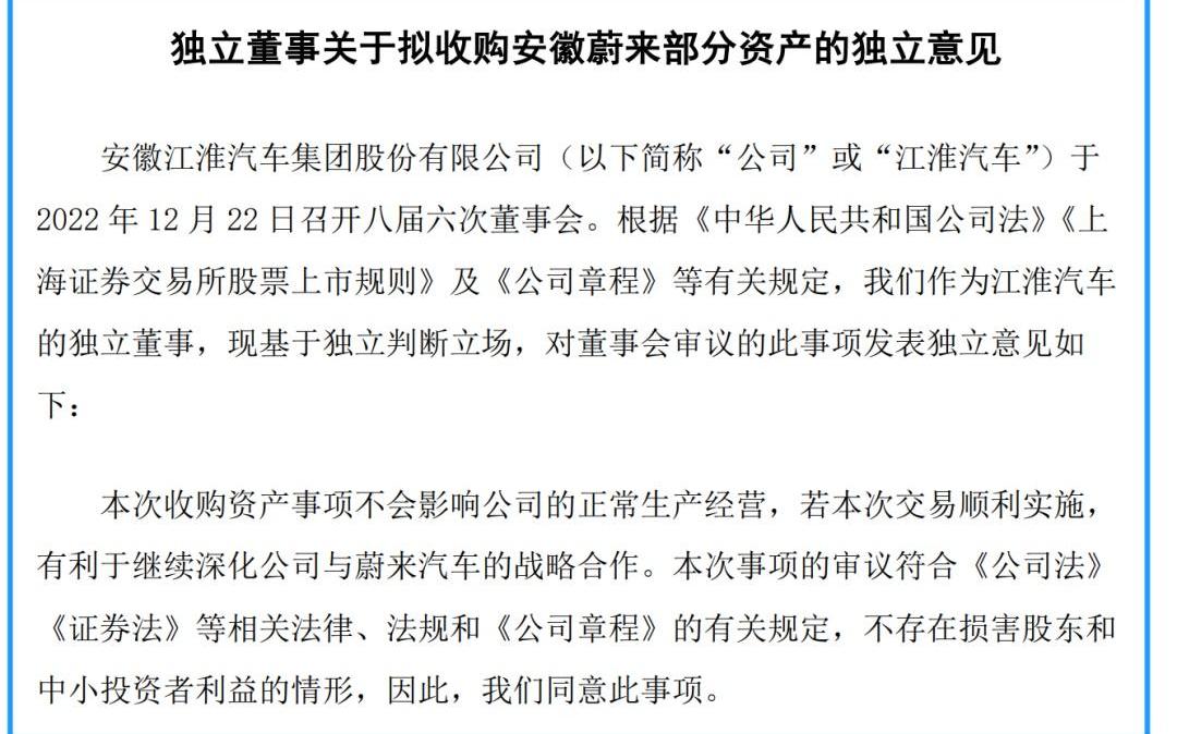 蔚来,江淮,合创