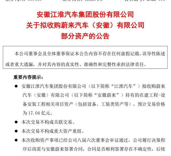 蔚来,江淮