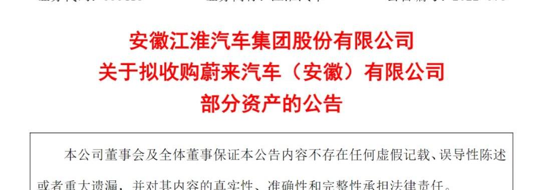 蔚来,江淮,发现