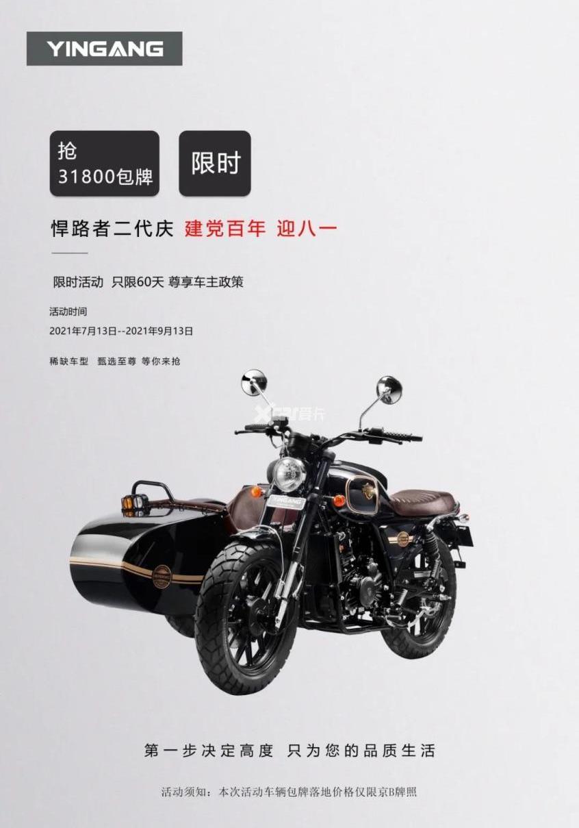 撼路者,本田,北京