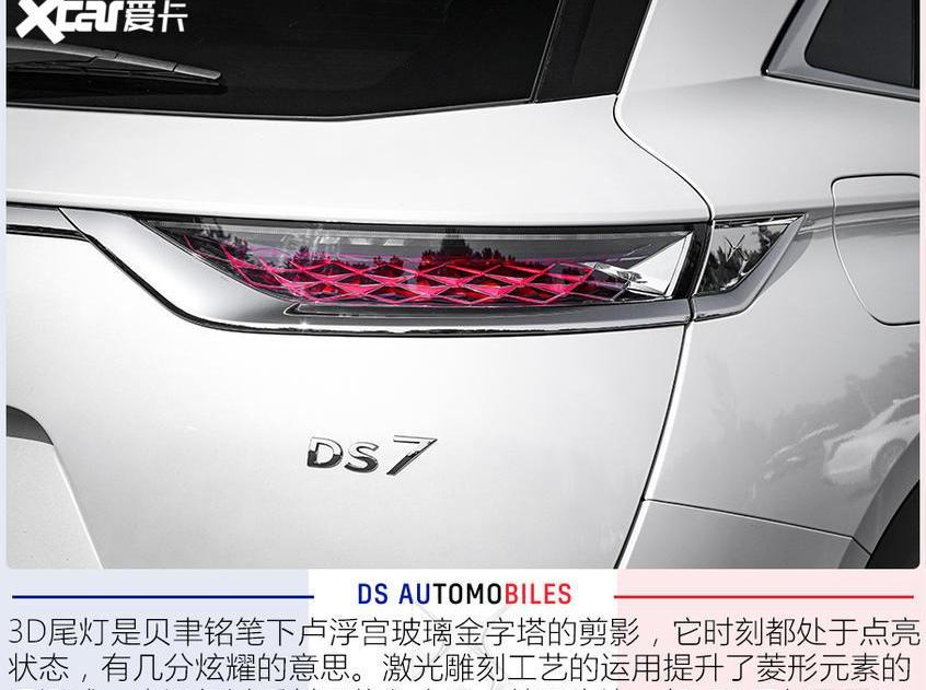 DS,DS 7