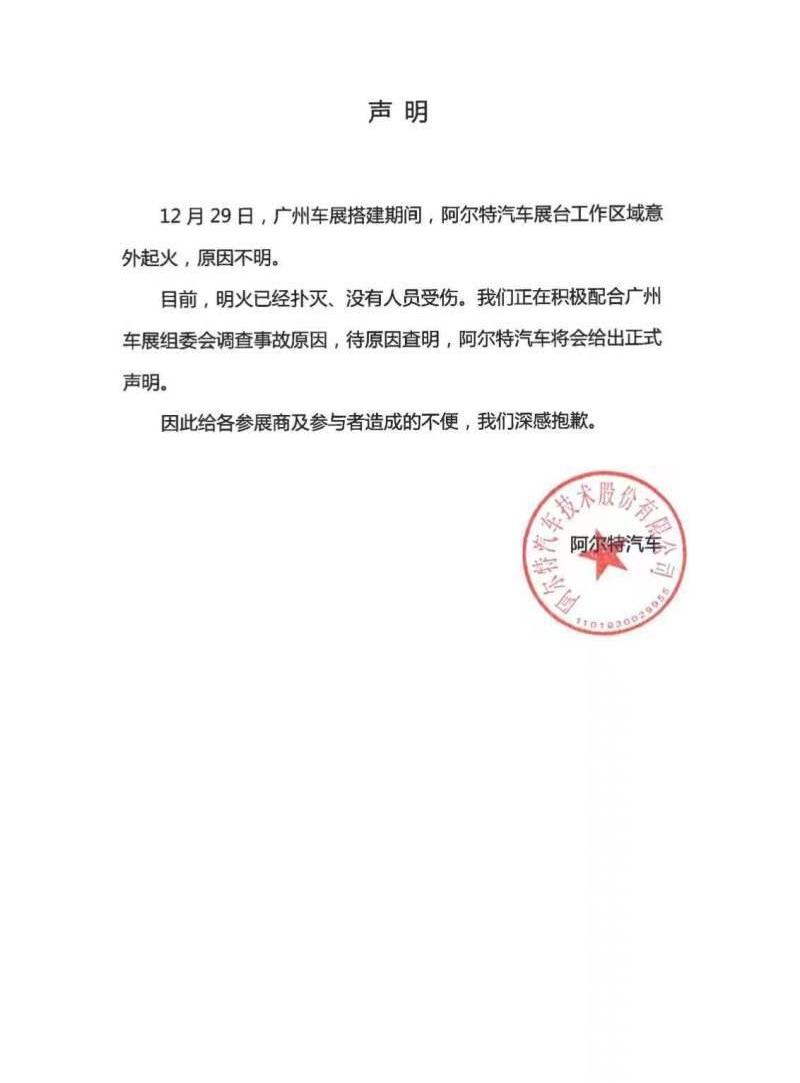 阿尔特,北京