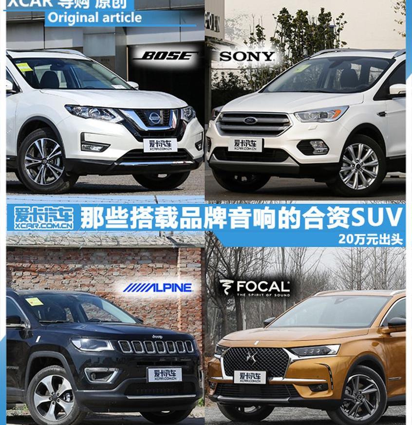 奇骏,长安,DS,东风,日产