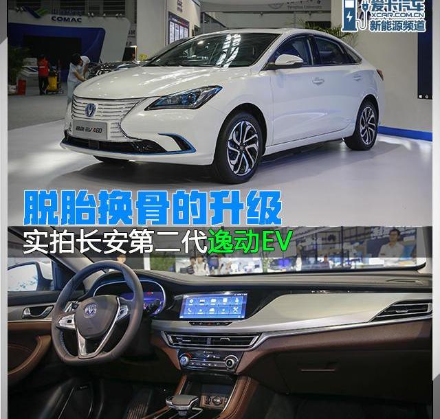 逸动,长安,比亚迪,北京,帝豪EV