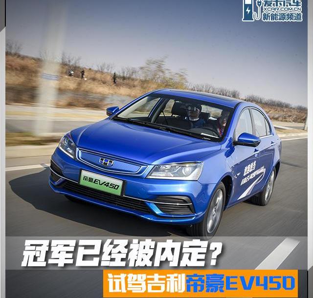帝豪EV,帝豪,特斯拉,Model S
