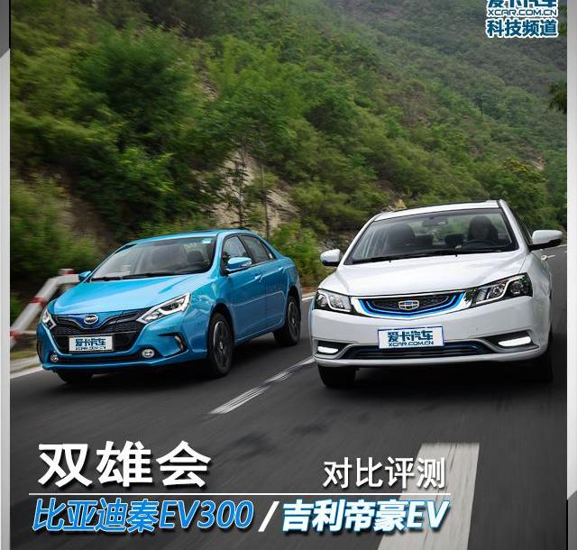 帝豪,比亚迪,帝豪EV