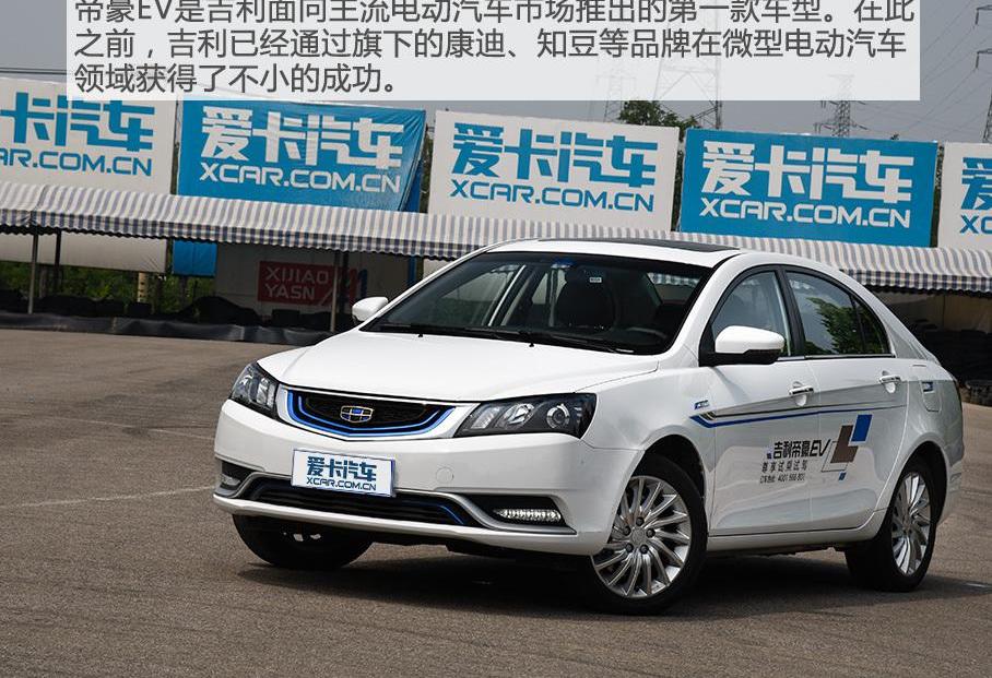 帝豪,比亚迪,帝豪EV