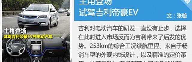 帝豪,比亚迪,帝豪EV