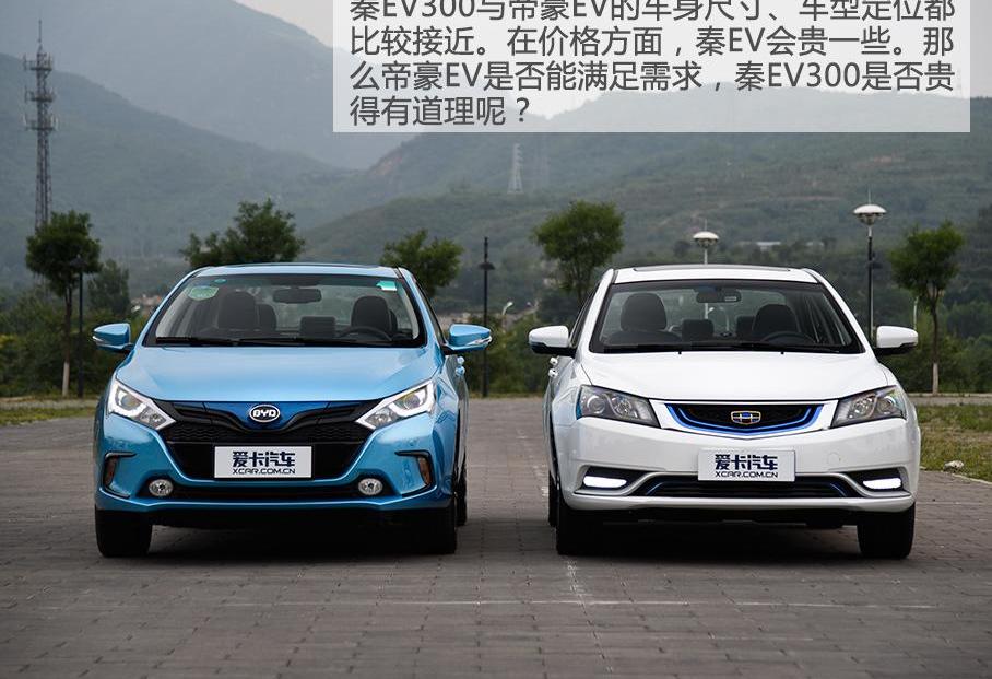 帝豪,比亚迪,帝豪EV
