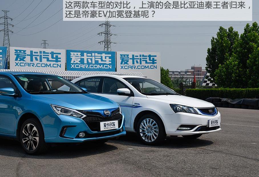 帝豪,比亚迪,帝豪EV