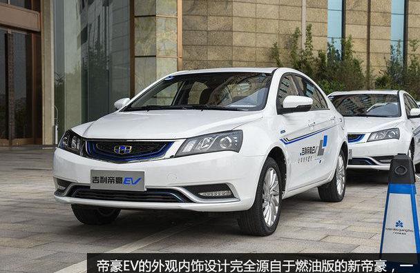 帝豪,帝豪EV,吉利汽车