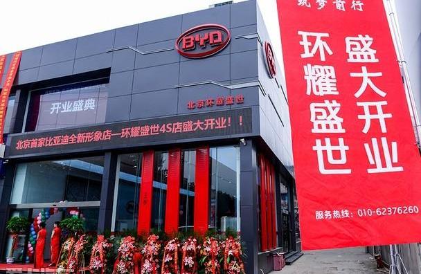 北京,比亚迪,理念