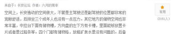 逸动,长安,悦翔,理念