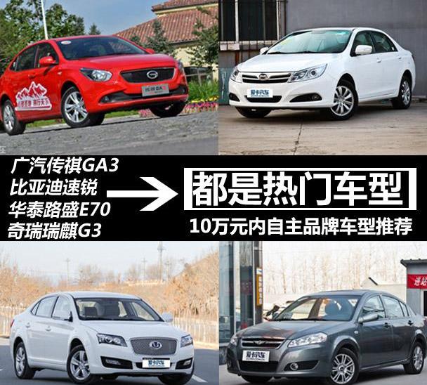 奇瑞,比亚迪,长安,长城,雪佛兰