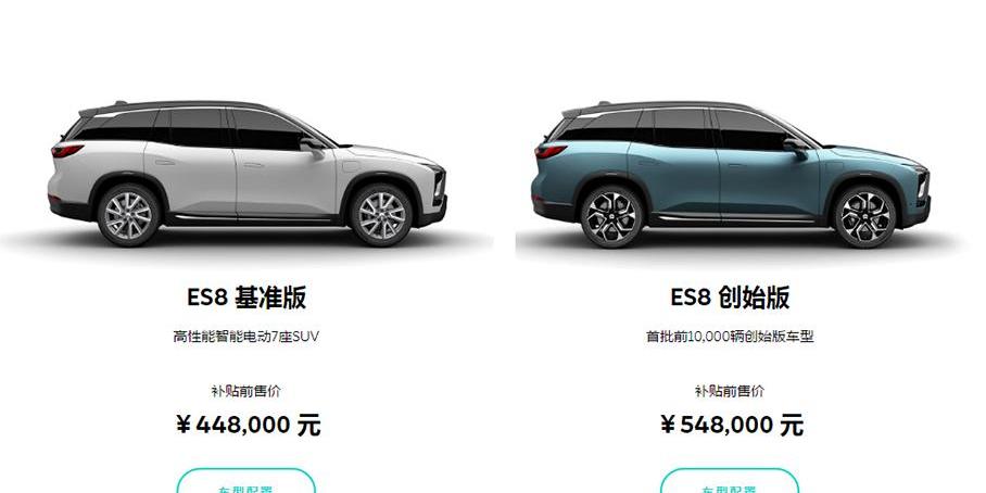 蔚来,蔚来ES8,特斯拉,北京,比亚迪