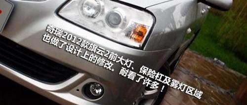 奇瑞,发现