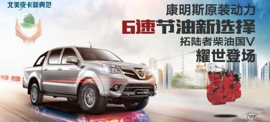 福田,长城,D-MAX,北京,萨普