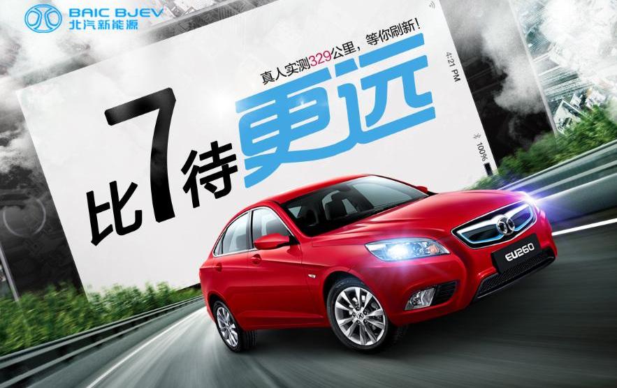 北京,比亚迪,帝豪EV,理念,帝豪