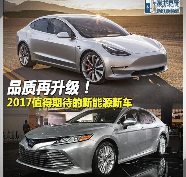 特斯拉,Model 3,广汽传祺,雪佛兰,比亚迪