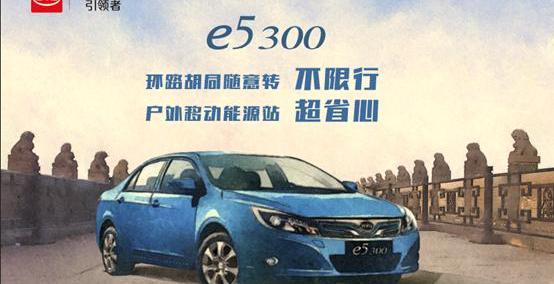 比亚迪,北京,比亚迪e6,优越,理念