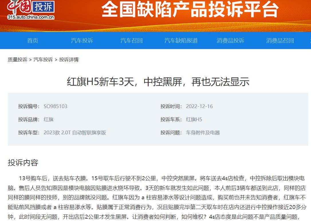 红旗,红旗H5