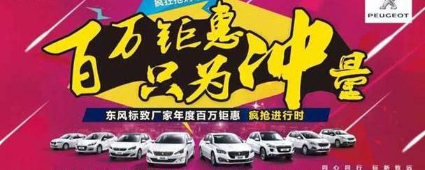 标致,东风