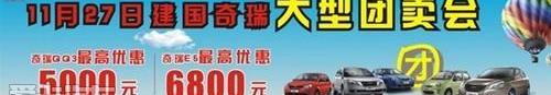 奇瑞