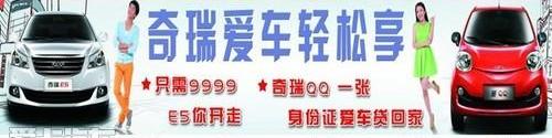 奇瑞