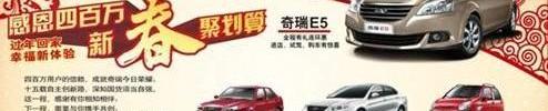 奇瑞,圆梦,现代