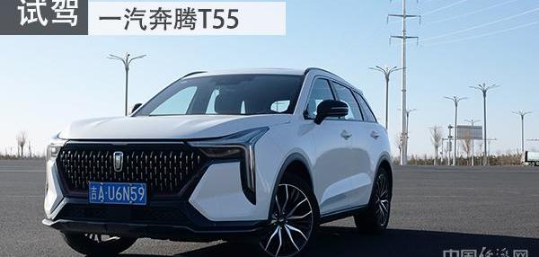 奔腾,奔腾T55,红旗,一汽
