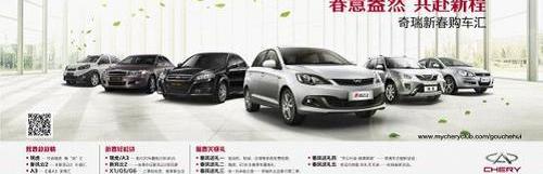 奇瑞
