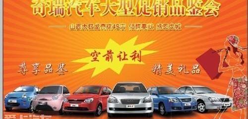奇瑞