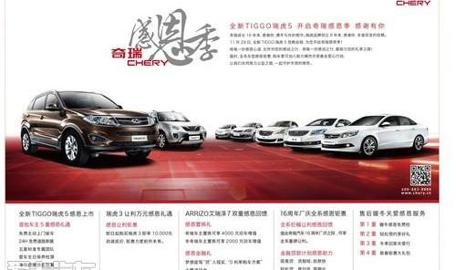 奇瑞,瑞虎3