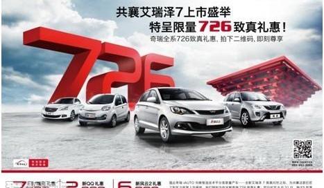 奇瑞