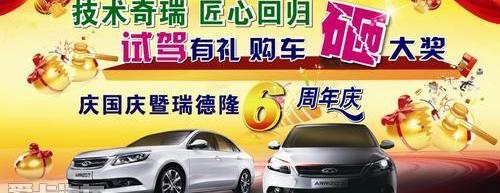 奇瑞