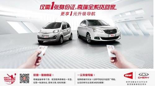 奇瑞,发现