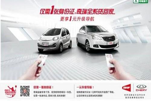 奇瑞,发现