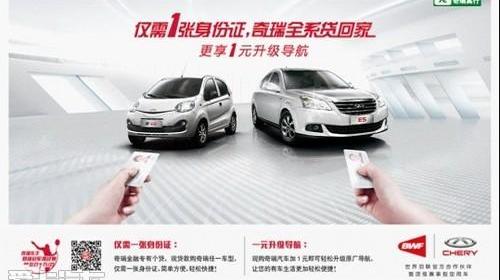 奇瑞