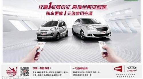 奇瑞,理念