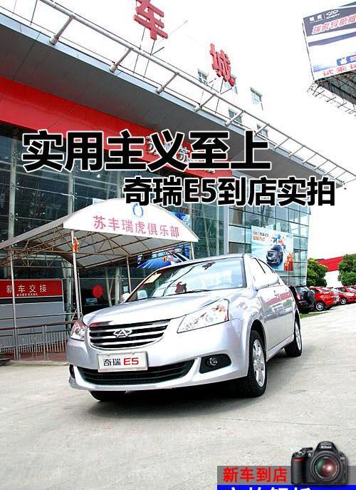 奇瑞,发现